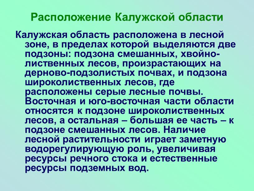 Расположение Калужской области