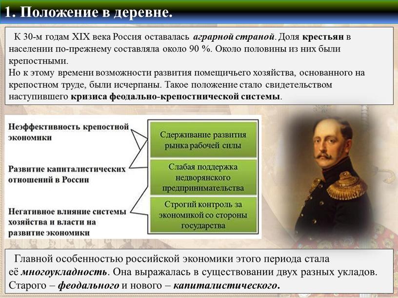 К 30-м годам XIX века Россия оставалась аграрной страной