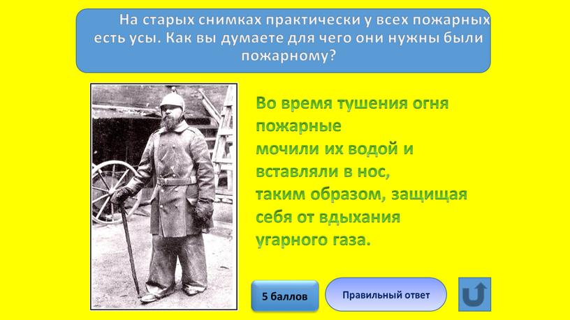 На старых снимках практически у всех пожарных есть усы