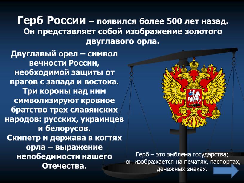 Герб России – появился более 500 лет назад