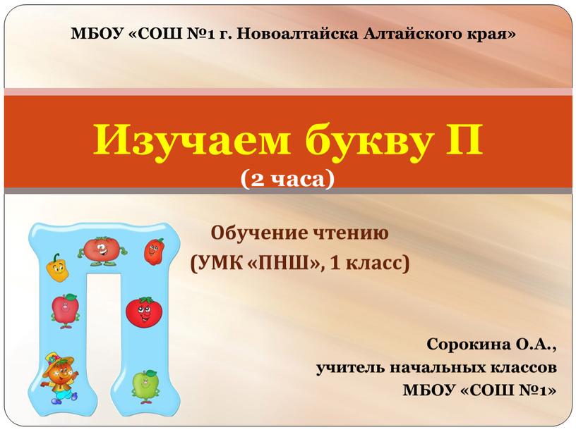 Обучение чтению (УМК «ПНШ», 1 класс)