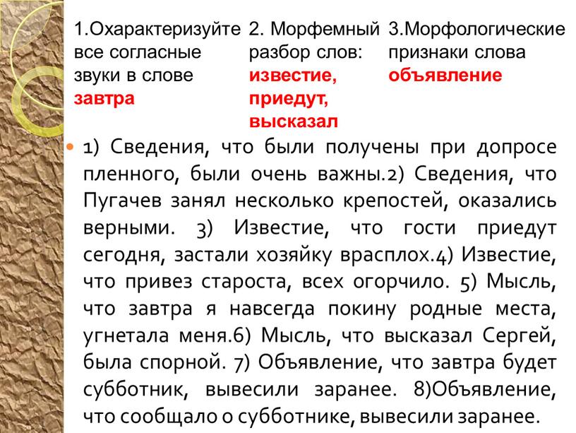 Сведения, что были получены при допросе пленного, были очень важны