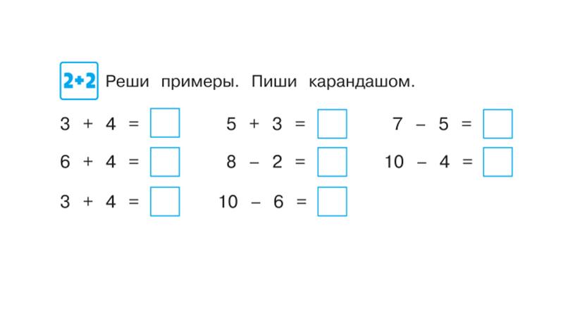 Занятие 32.  Подготовка к школе