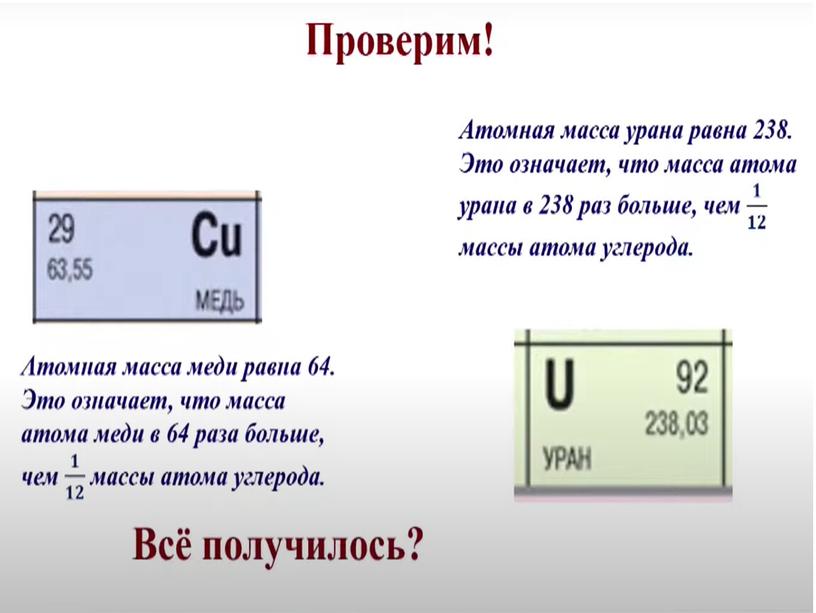 Презентация на тему : "Масса и размер атомов и молекул". 8 класс