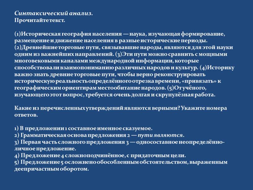 Синтаксический анализ. Прочитайте текст