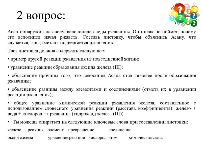 Асан обнаружил на своем велосипеде следы ржавчины