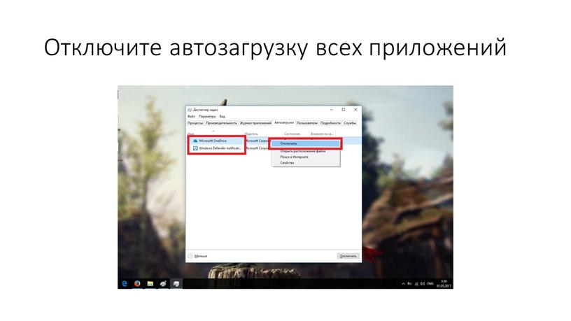 Отключите автозагрузку всех приложений
