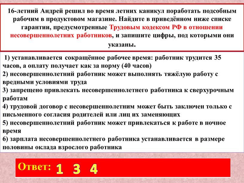 Андрей решил во время летних каникул поработать подсобным рабочим в продуктовом магазине