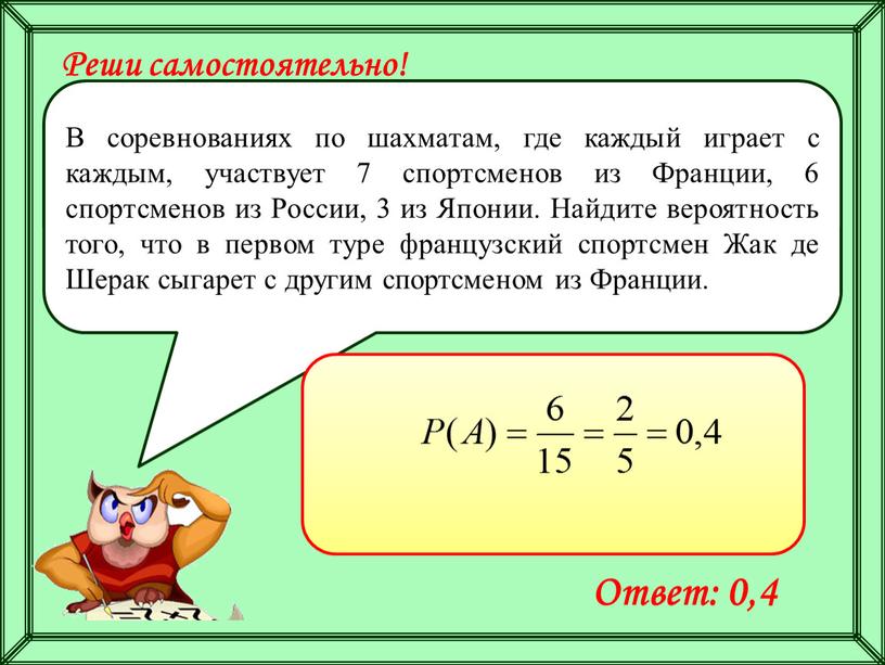 В соревнованиях по шахматам, где каждый играет с каждым, участвует 7 спортсменов из