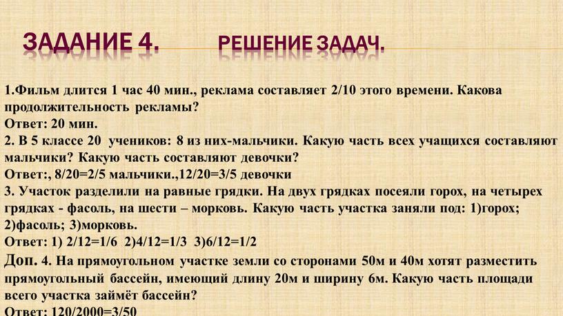 Задание 4. Решение задач