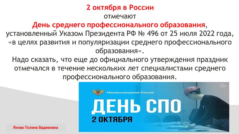 России отмечают День среднего профессионального образования , установленный