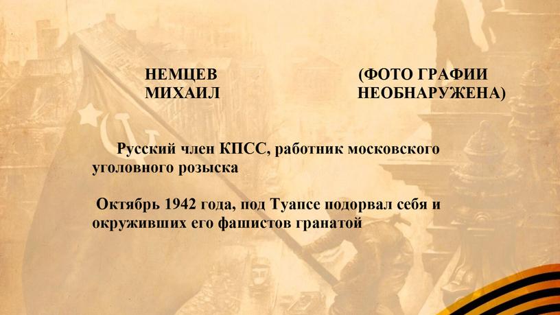 Презентация классному часу : Начало освобождения  Краснодарского края  от фашистов