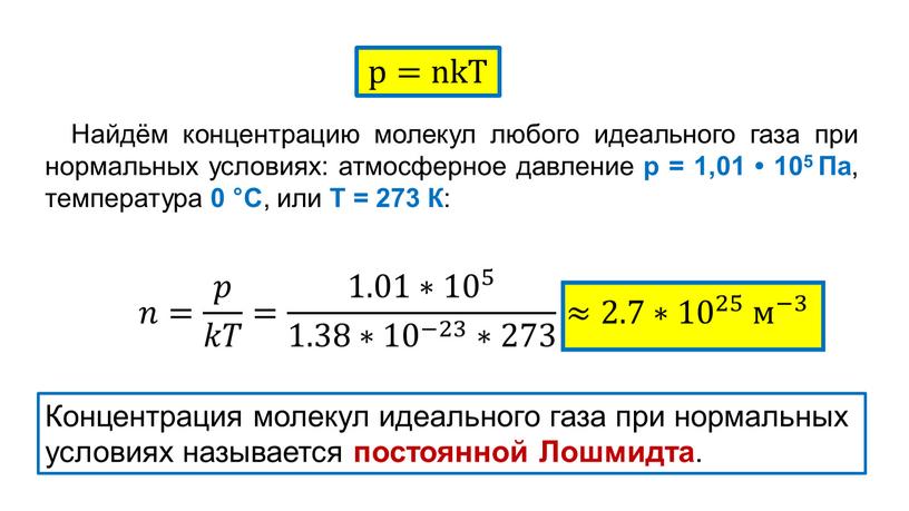 T 𝑛𝑛 = 𝑝 𝑘𝑇 𝑝𝑝 𝑝 𝑘𝑇 𝑘𝑘𝑇𝑇 𝑝 𝑘𝑇 = 1