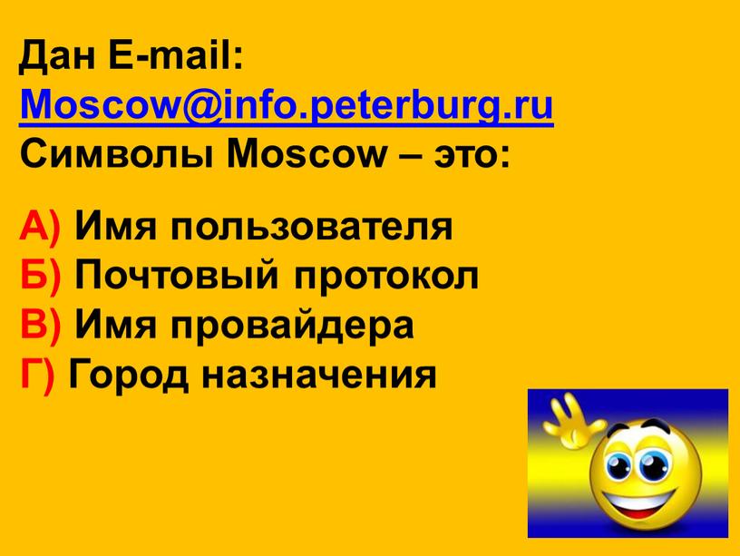 Дан E-mail: Moscow@info.peterburg