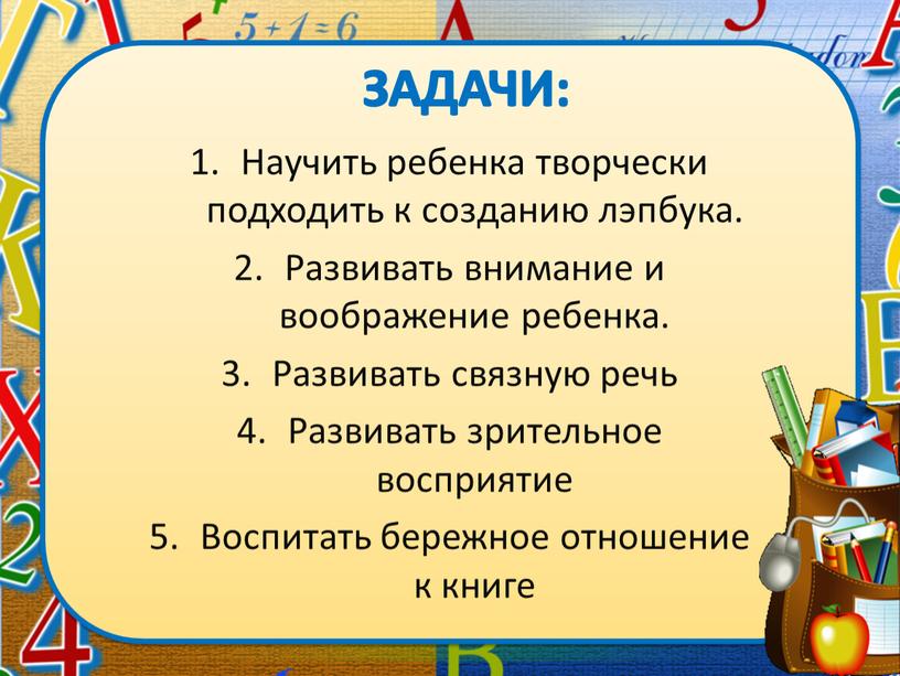 Научить ребенка творчески подходить к созданию лэпбука