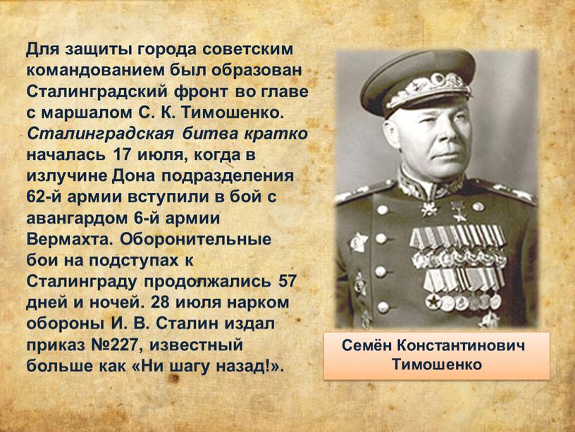 Для защиты города советским командованием был образован