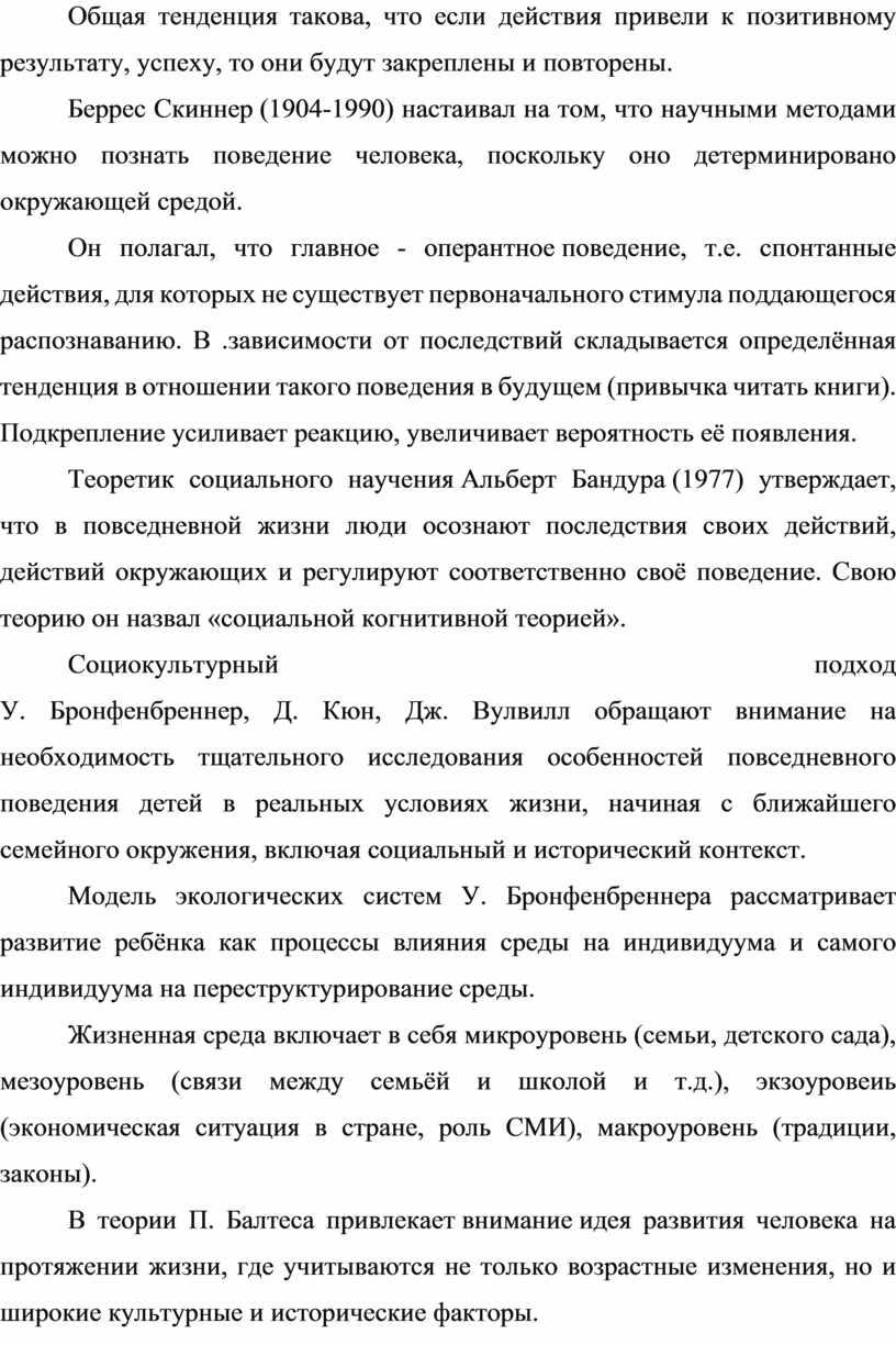 Общая тенденция такова, что если действия привели к позитивному результату, успеху, то они будут закреплены и повторены