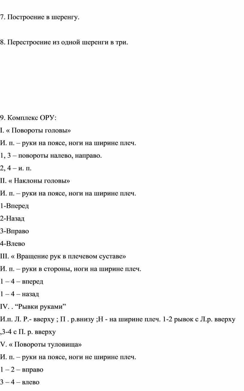 Построение в шеренгу. 8. Перестроение из одной шеренги в три