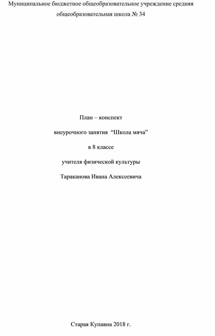 Муниципальное бюджетное общеобразовательное учреждение средняя общеобразовательная школа № 34