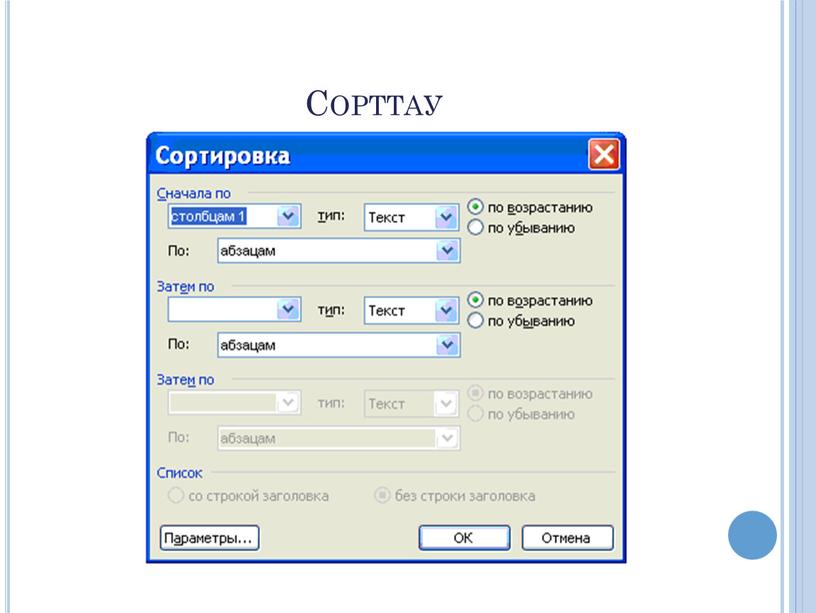 Сорттау