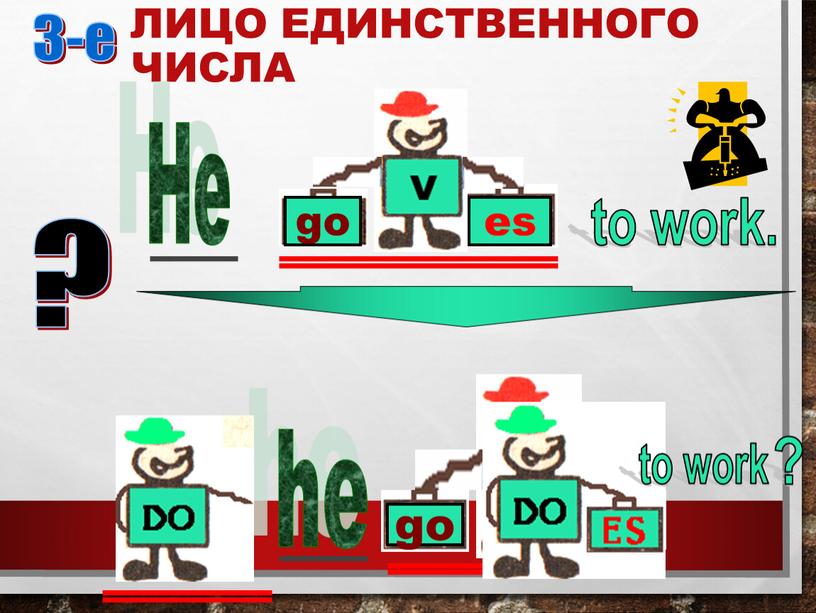 He to work. go he es ? ? 3-е to work