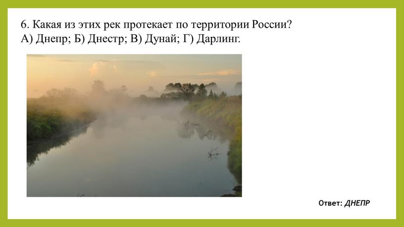 Сочинение неподалеку от кешкиного дома протекала речка