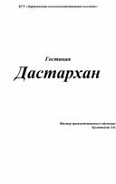 Гастиная "Дастархан"