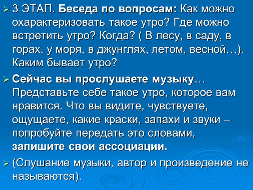 ЭТАП. Беседа по вопросам: Как можно охарактеризовать такое утро?