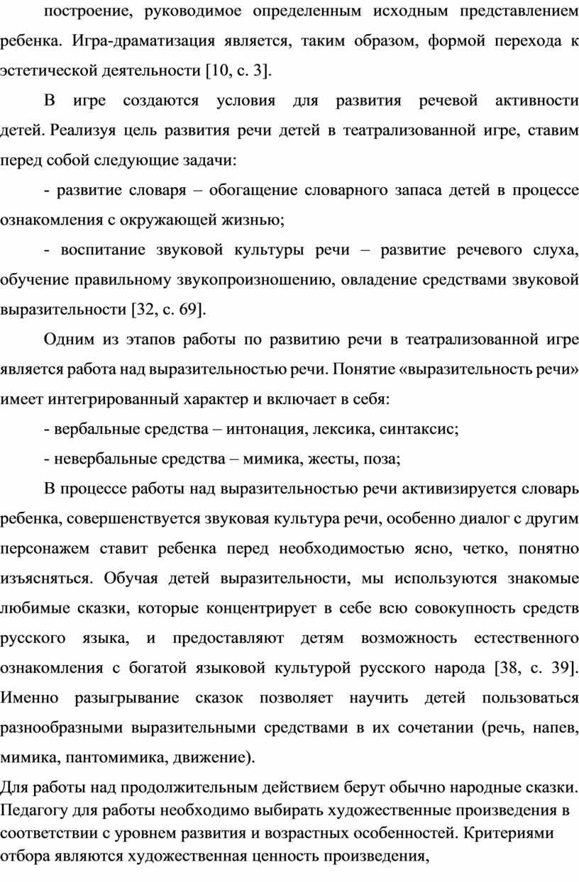 Развитие связной речи детей старшего дошкольного возраста посредством  театрализованной деятельности