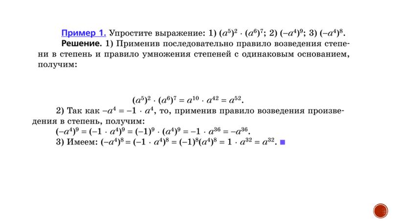 Свойства степеней с натуральным показателем