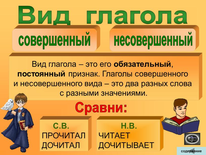 Начать какой вид. Глаголы совершенного и несовершенного вида 4 класс правило. Совершенная и несовершенная форма глагола в русском языке. Правило совершенный и несовершенный вид глагола 4 класс. Русский язык совершенный и несовершенный вид глагола 4 класс.
