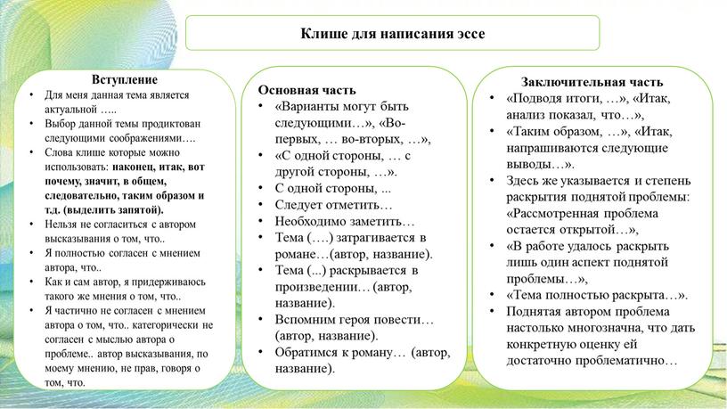 Основная часть «Варианты могут быть следующими…», «Во-первых, … во-вторых, …», «С одной стороны, … с другой стороны, …»