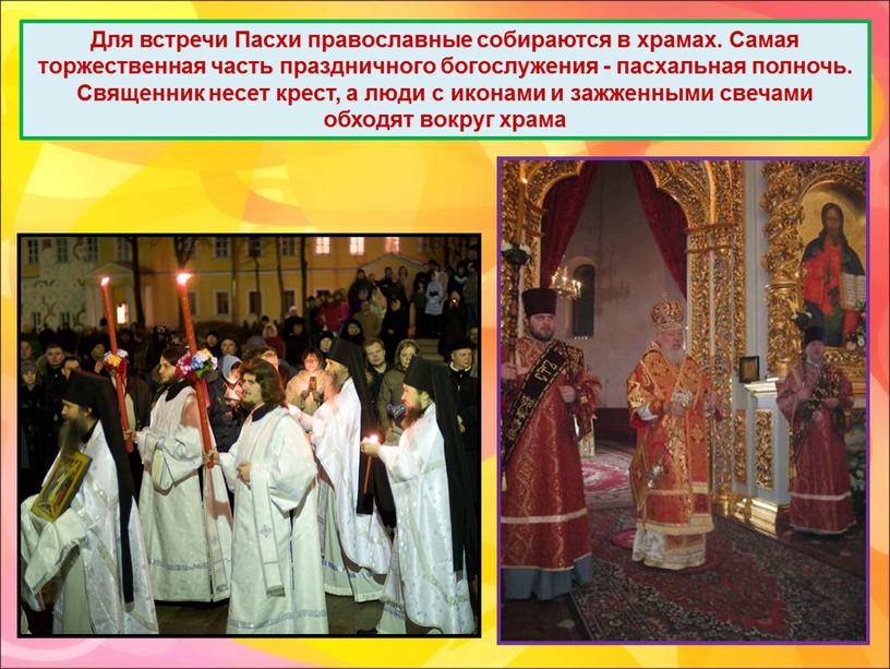 Для встречи Пасхи православные собираются в храмах