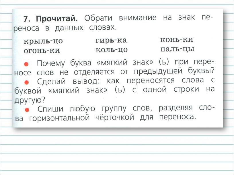 Презентация к уроку русского языка по теме " Обозначение мягкости  согласных звуков мягким  знаком. Перенос слов  с мягким знаком." - 1 класс