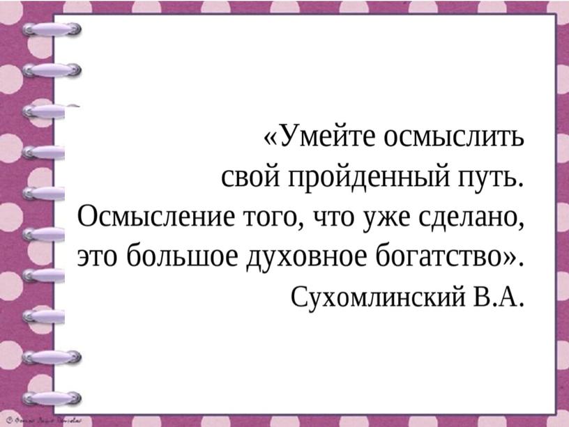 Итоговое педагогическое совещание по окончанию учебного года