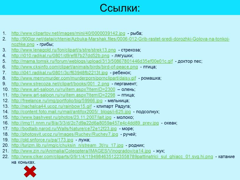 Azbuka-Marshak.files/0006-012-Grib-rastet-sredi-dorozhki-Golova-na-tonkoj-nozhke