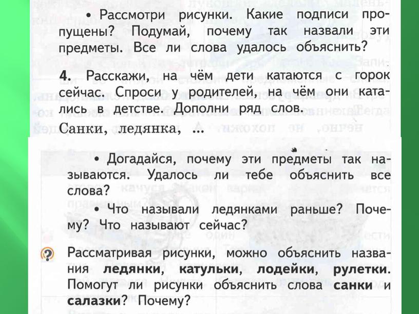 Презентация по Родному языку: «Любишь кататься, люби и саночки возить».