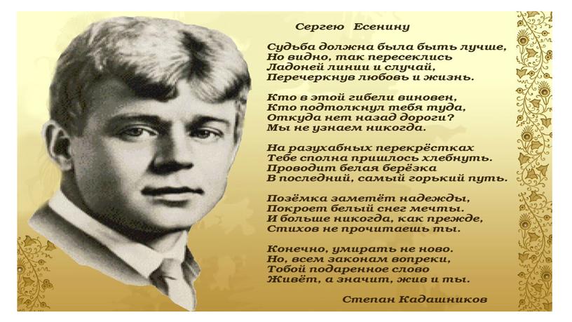 Образ родного дома в стихах С. А. Есенина