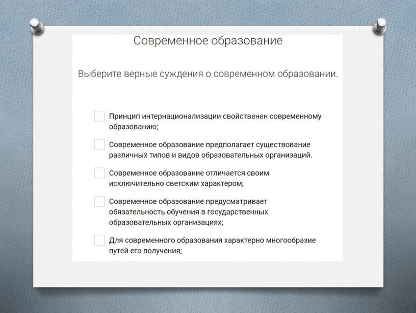 Обществознание. Практическая работа "Наука и образование"