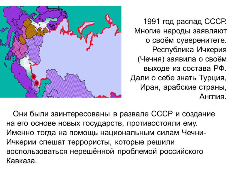 СССР. Многие народы заявляют о своём суверенитете