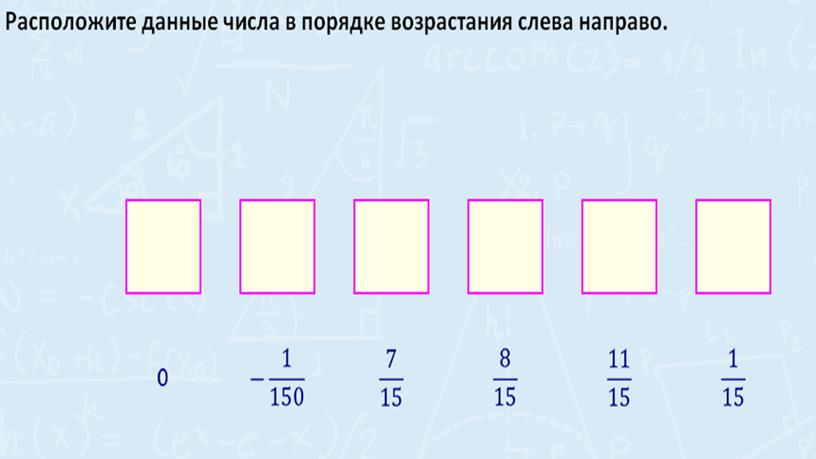 Презентация по математике 7 класс Сравнения значений выражений