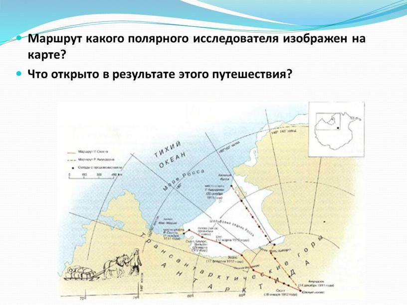 Маршрут какого полярного исследователя изображен на карте?