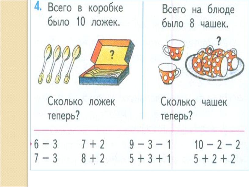 Презентация по математике "Связь между суммой и слагаемыми"