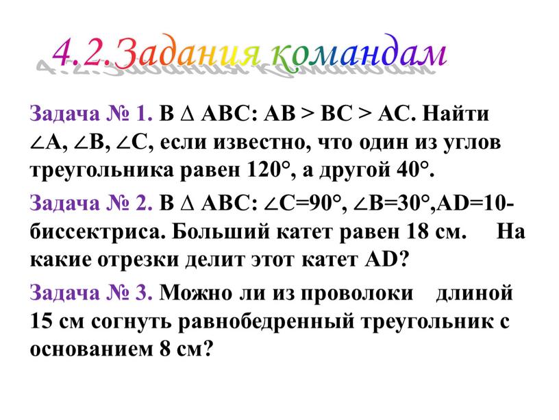 Задания командам Задача № 1.