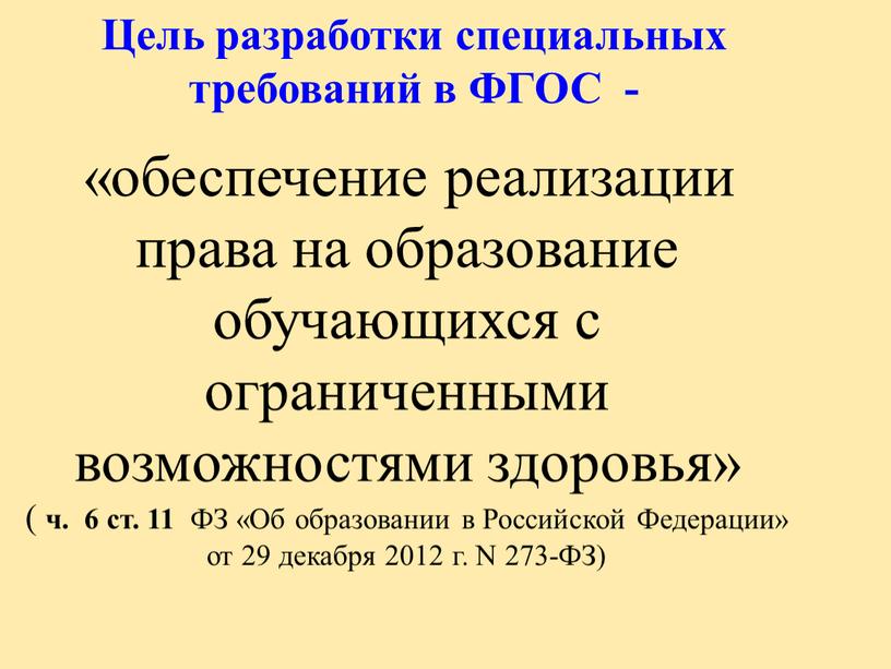 Цель разработки специальных требований в