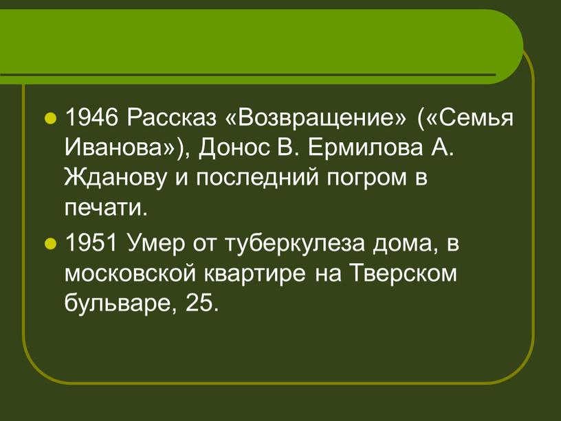 Рассказ «Возвращение» («Семья Иванова»),