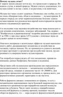 Обложка для материала Почему музыка лечит?