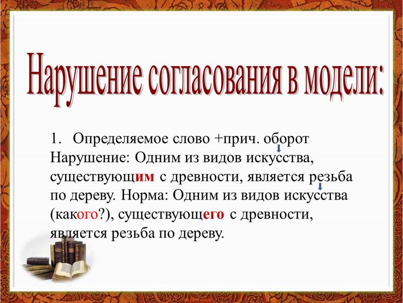 Нарушение согласования в модели: