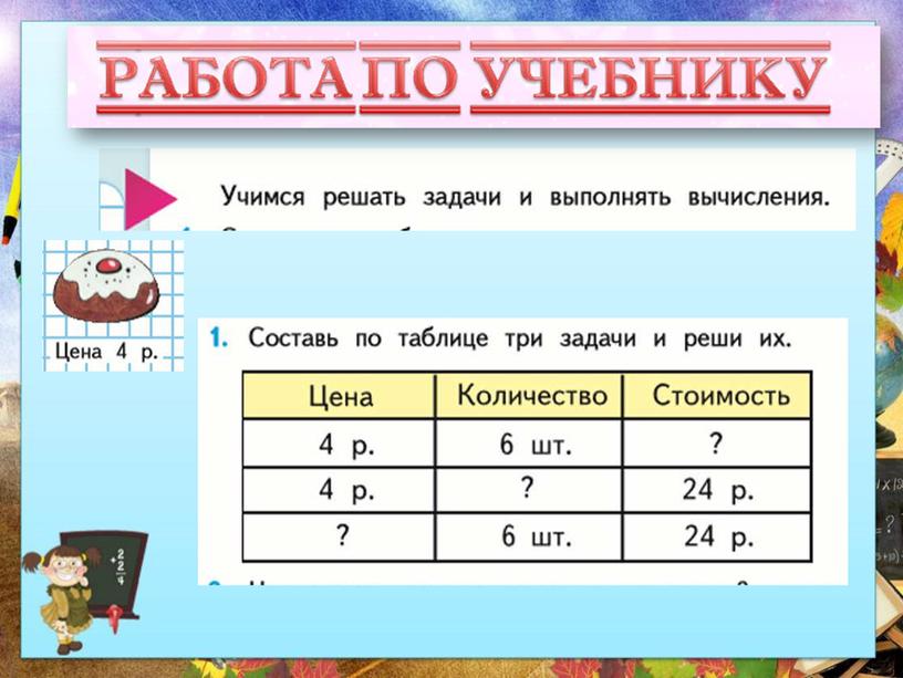 Урок Математики в 3 классе по теме" "Решение задач"