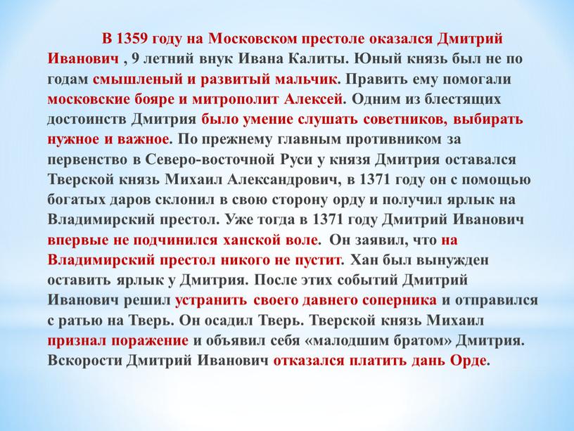 В 1359 году на Московском престоле оказался